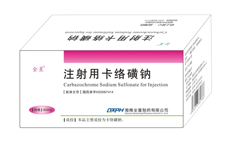 注射用卡絡(luò )磺鈉20mg60mg80mg